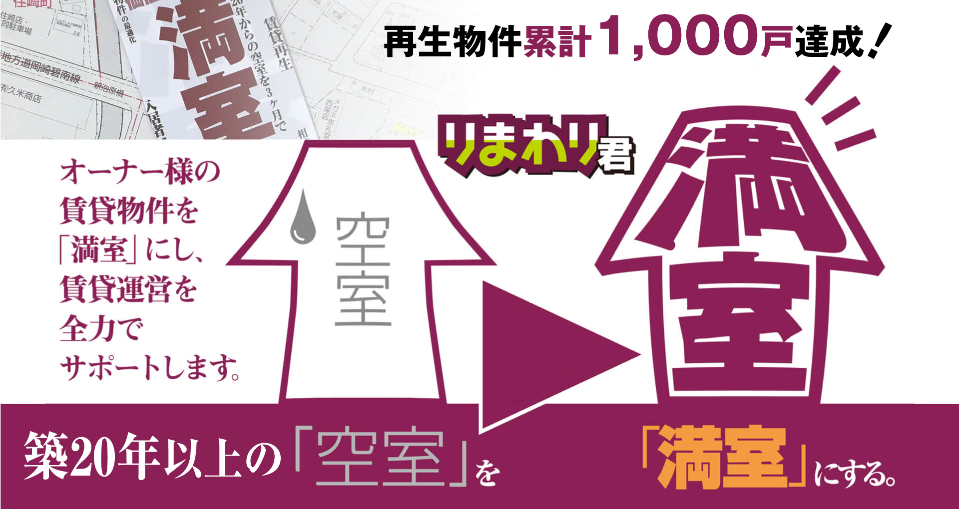 賃貸住宅のかかりつけ医｜りまわり君・株式会社カラークラフト｜豊橋市・田原市・浜松市・磐田市・藤枝市・掛川市｜空室賃貸を満室にする企業です。アパート経営・賃貸経営の空室対策・サブリースならお任せください。
