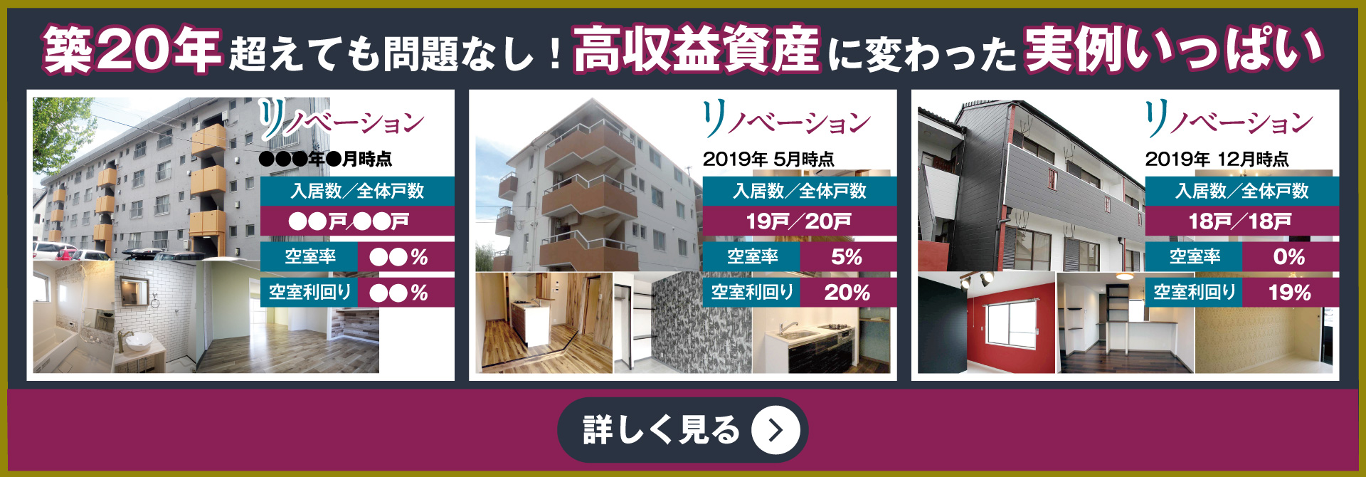 アパート経営・マンション経営・賃貸経営・サブリース・一括借上・空室を満室に・リフォームで住みたい部屋に変身・家賃改善・収支改善・賃貸住宅のかかりつけ医