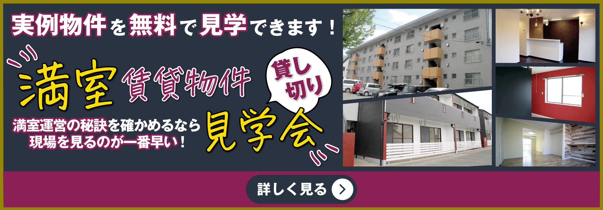 アパート経営・マンション経営・賃貸経営・サブリース・一括借上・空室を満室に・リフォームで住みたい部屋に変身・家賃改善・収支改善・賃貸住宅のかかりつけ医