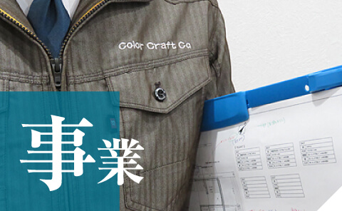事業紹介イメージ